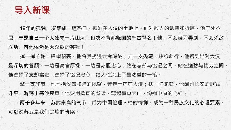 《苏武传》-2022-2023学年高二语文同步高效助教课件（统编版选择性必修中册）02