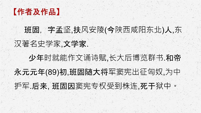 《苏武传》-2022-2023学年高二语文同步高效助教课件（统编版选择性必修中册）04