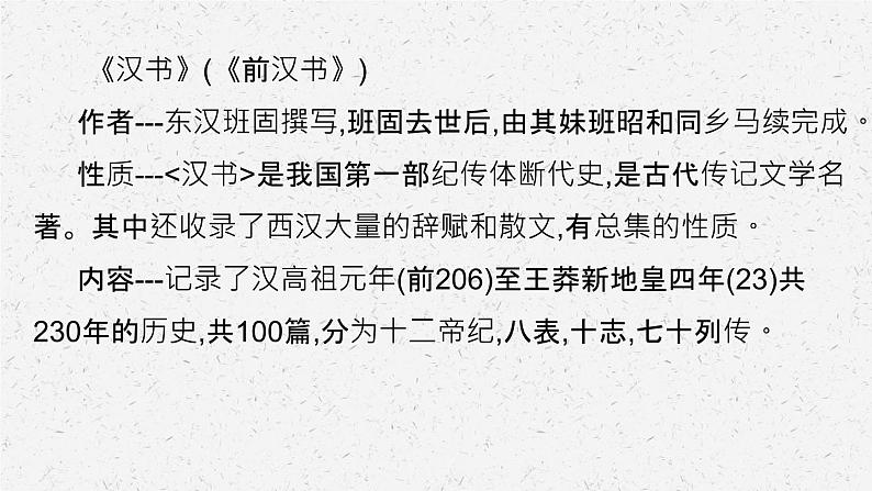 《苏武传》-2022-2023学年高二语文同步高效助教课件（统编版选择性必修中册）06