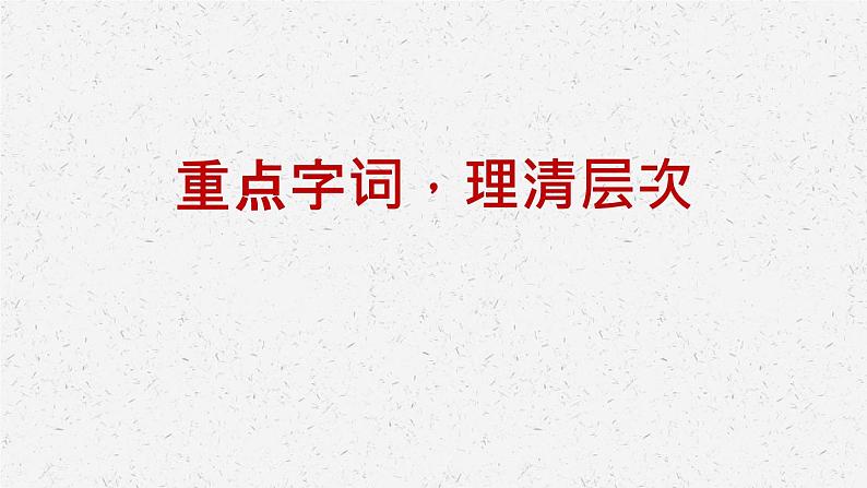 《苏武传》-2022-2023学年高二语文同步高效助教课件（统编版选择性必修中册）08