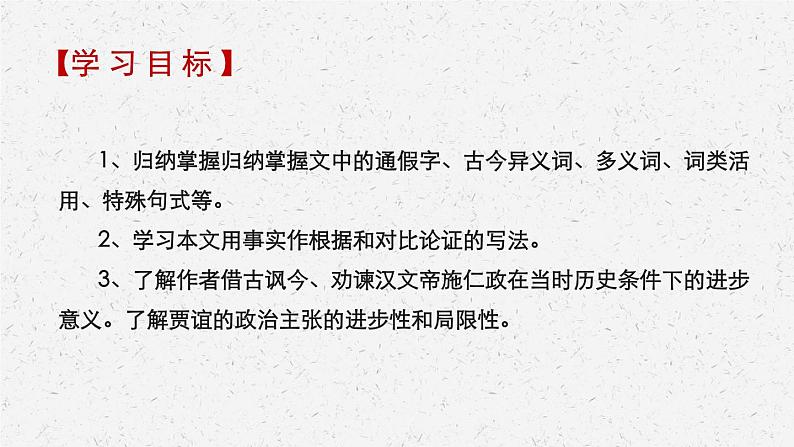 《过秦论》-2022-2023学年高二语文同步高效助教课件（统编版选择性必修中册）第3页