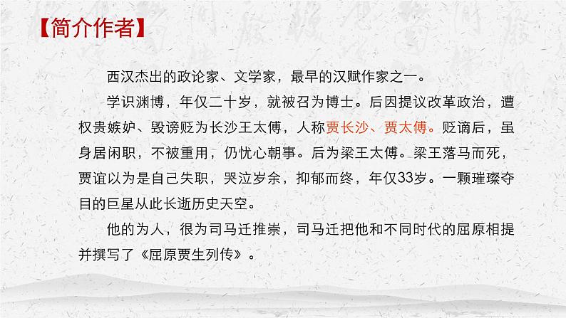 《过秦论》-2022-2023学年高二语文同步高效助教课件（统编版选择性必修中册）第4页