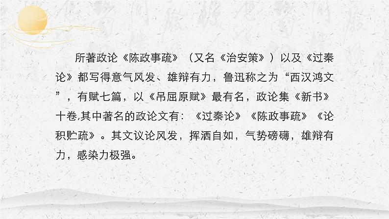 《过秦论》-2022-2023学年高二语文同步高效助教课件（统编版选择性必修中册）第5页