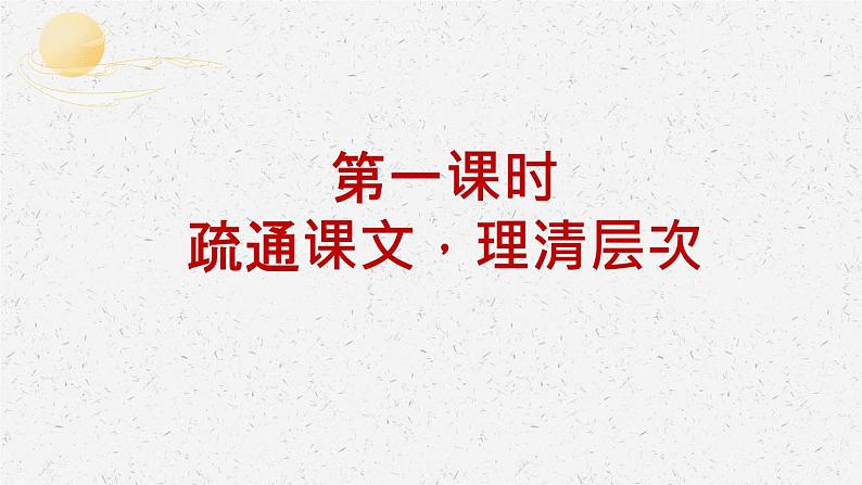 《过秦论》-2022-2023学年高二语文同步高效助教课件（统编版选择性必修中册）第8页