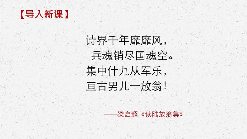 《书愤》-2022-2023学年高二语文同步高效助教课件（统编版选择性必修中册）02