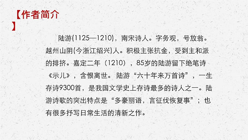 《书愤》-2022-2023学年高二语文同步高效助教课件（统编版选择性必修中册）03