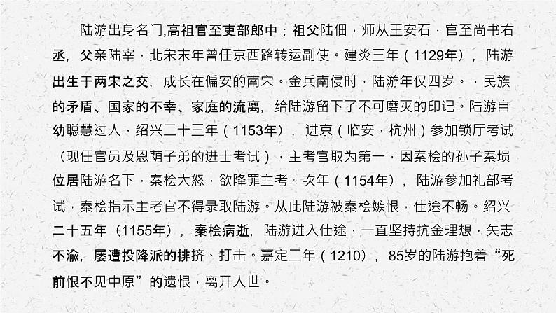 《书愤》-2022-2023学年高二语文同步高效助教课件（统编版选择性必修中册）04