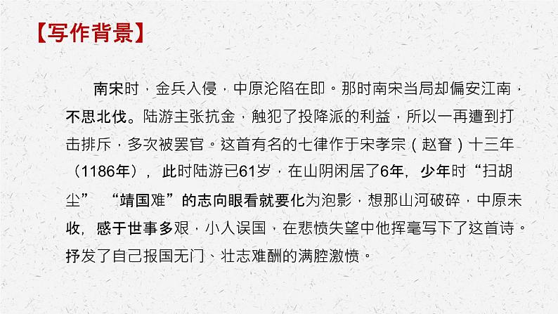 《书愤》-2022-2023学年高二语文同步高效助教课件（统编版选择性必修中册）05