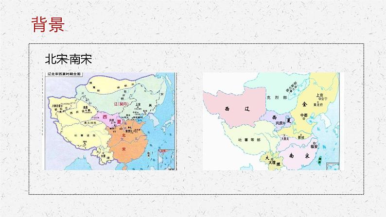 《书愤》-2022-2023学年高二语文同步高效助教课件（统编版选择性必修中册）06