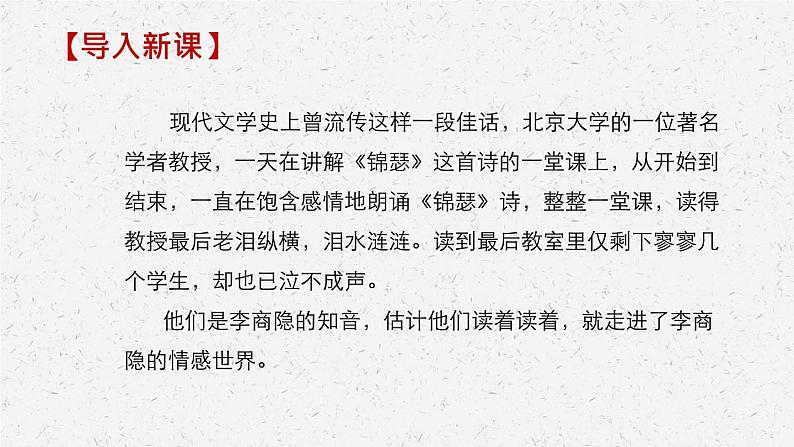 《锦瑟》-2022-2023学年高二语文同步高效助教课件（统编版选择性必修中册）第2页