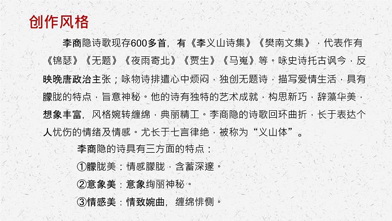 《锦瑟》-2022-2023学年高二语文同步高效助教课件（统编版选择性必修中册）第5页