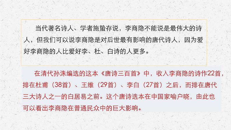 《锦瑟》-2022-2023学年高二语文同步高效助教课件（统编版选择性必修中册）第8页