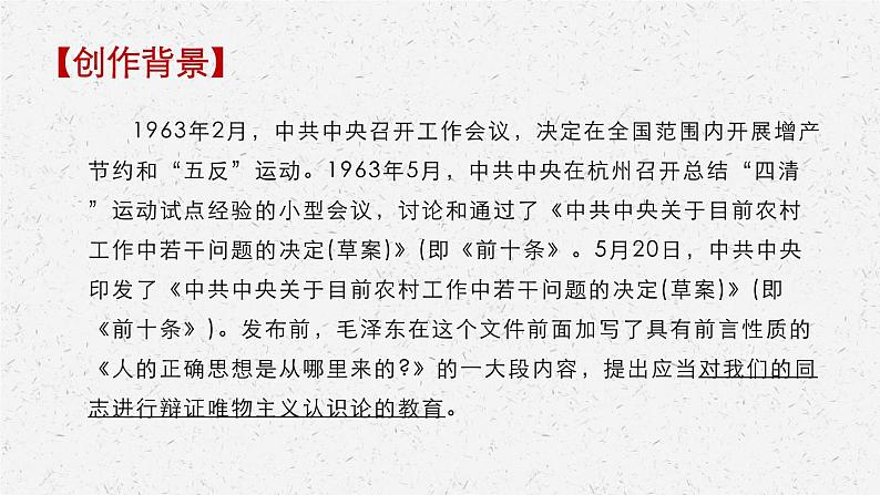 《人的正确思想从哪里来？》-2022-2023学年高二语文同步高效助教课件（统编版选择性必修中册）第5页