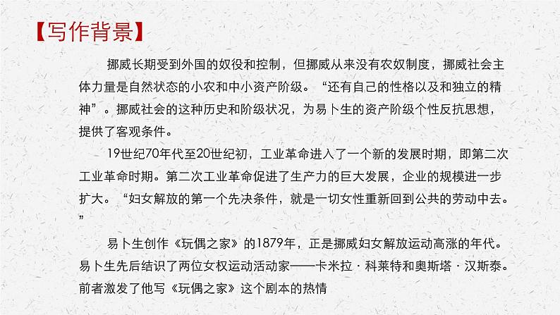 《玩偶之家(节选)》-2022-2023学年高二语文同步高效助教课件（统编版选择性必修中册）第6页