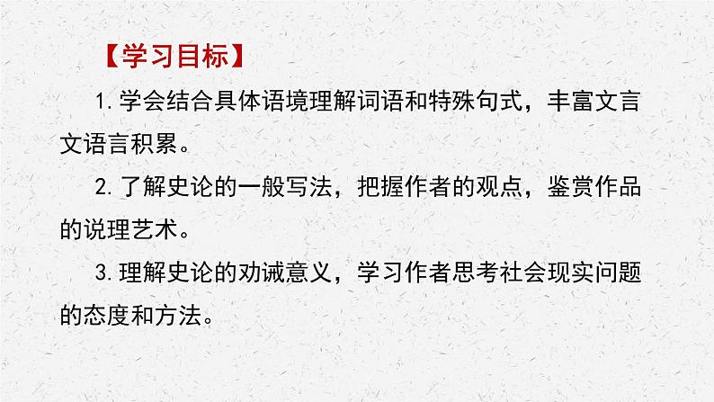 《五代史 伶官传序》-2022-2023学年高二语文同步高效助教课件（统编版选择性必修中册）03