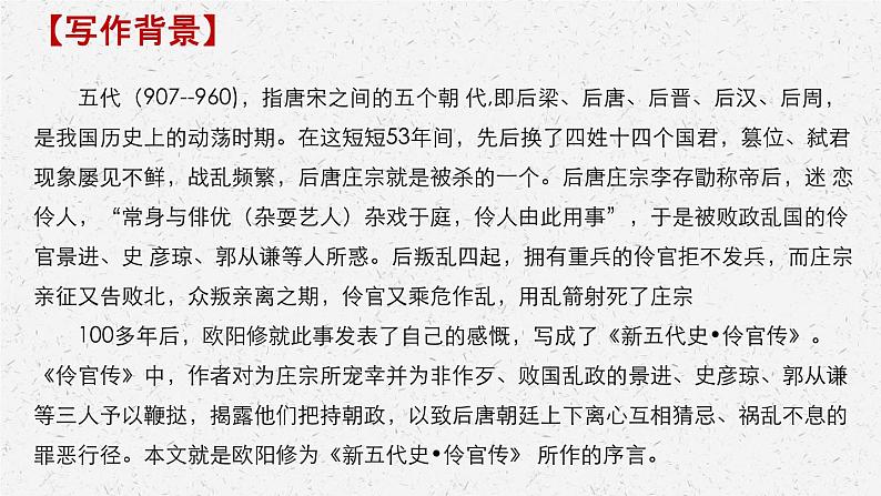 《五代史 伶官传序》-2022-2023学年高二语文同步高效助教课件（统编版选择性必修中册）06