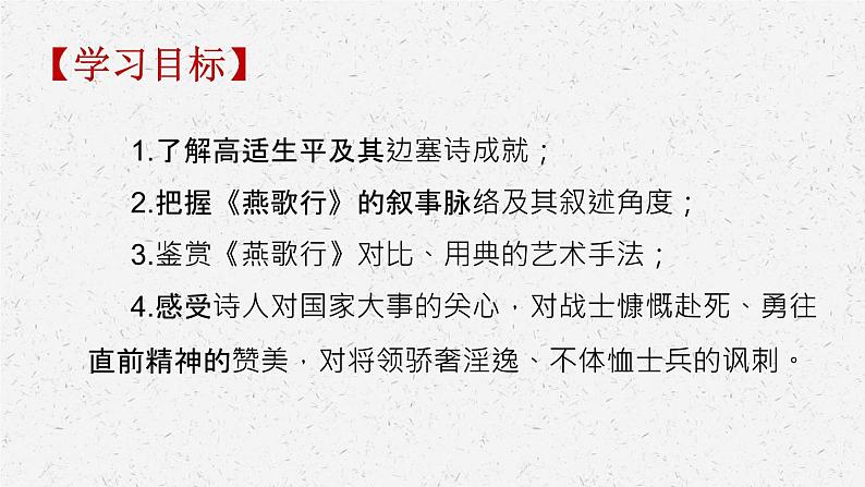 《燕歌行（并序）》-2022-2023学年高二语文同步高效助教课件（统编版选择性必修中册）02