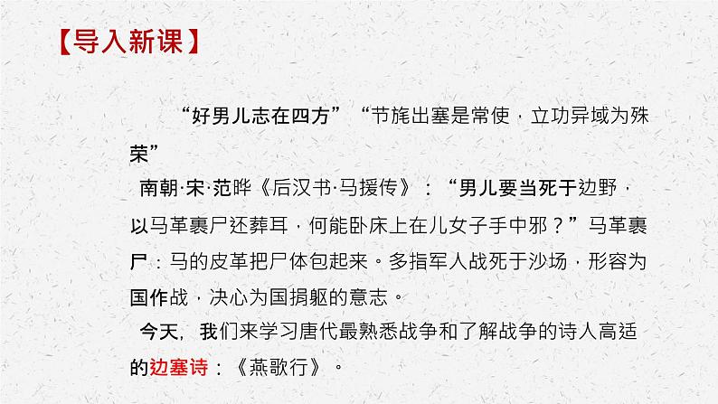 《燕歌行（并序）》-2022-2023学年高二语文同步高效助教课件（统编版选择性必修中册）03