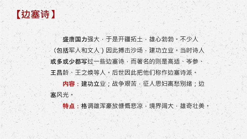 《燕歌行（并序）》-2022-2023学年高二语文同步高效助教课件（统编版选择性必修中册）04