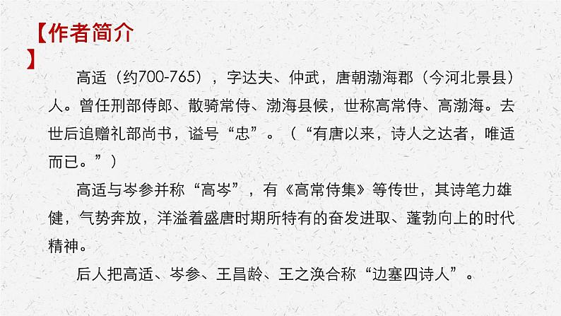 《燕歌行（并序）》-2022-2023学年高二语文同步高效助教课件（统编版选择性必修中册）05