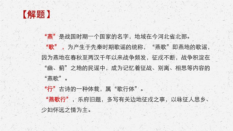 《燕歌行（并序）》-2022-2023学年高二语文同步高效助教课件（统编版选择性必修中册）07