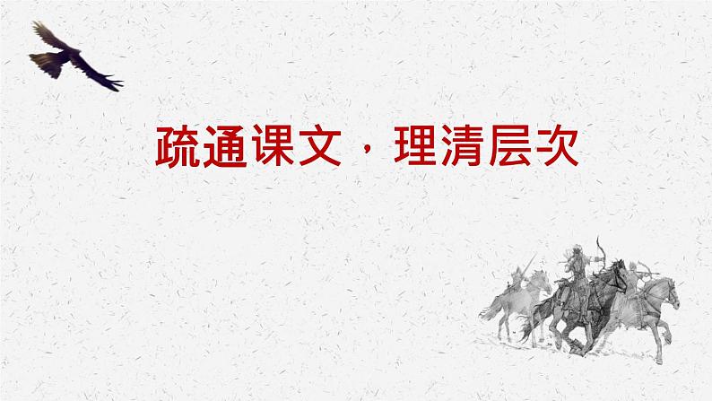 《燕歌行（并序）》-2022-2023学年高二语文同步高效助教课件（统编版选择性必修中册）08