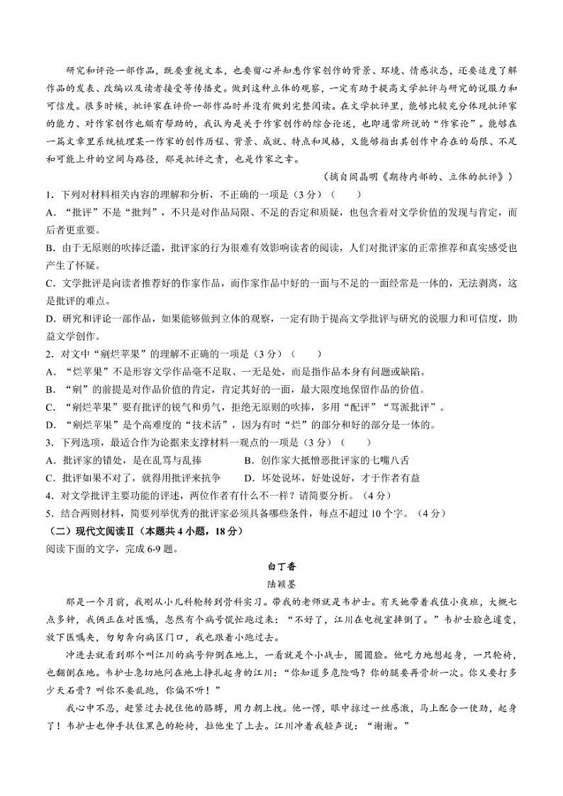 2023届浙江省金华十校高三上学期11月模拟考试（一模）语文试题及答案第2页