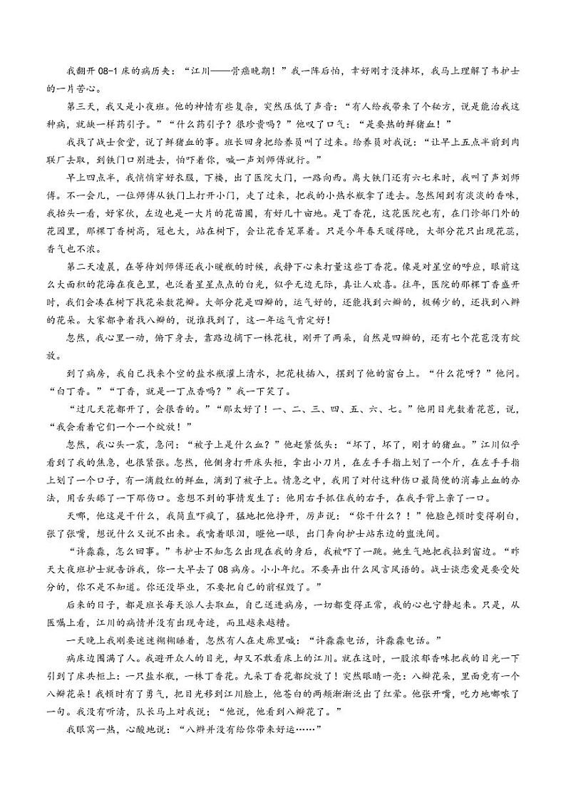 2023届浙江省金华十校高三上学期11月模拟考试（一模）语文试题及答案第3页