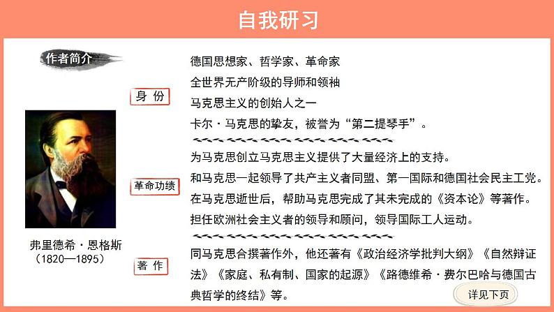 部编版高中语文选择性必修中册1.《社会历史的决定性基础》课件第5页