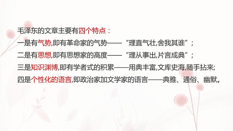 统编版选择性必修中册2.1《改造我们的学习 》 课件05