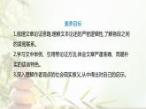 统编版选择性必修中册4.1《修辞立其诚》  课件