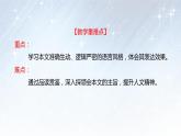 統(tǒng)編版選擇性必修中冊(cè)4.2《憐憫是人的天性》  課件