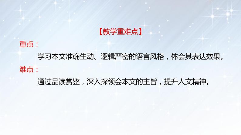 统编版选择性必修中册4.2《怜悯是人的天性》  课件03