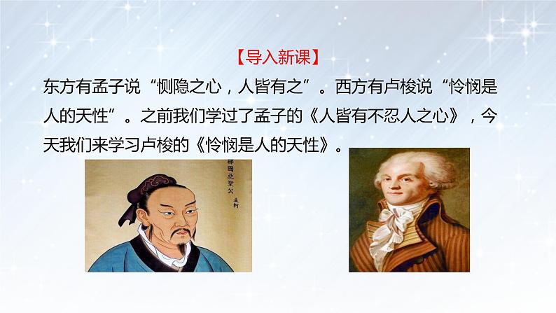 统编版选择性必修中册4.2《怜悯是人的天性》  课件04