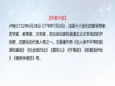 統(tǒng)編版選擇性必修中冊(cè)4.2《憐憫是人的天性》  課件
