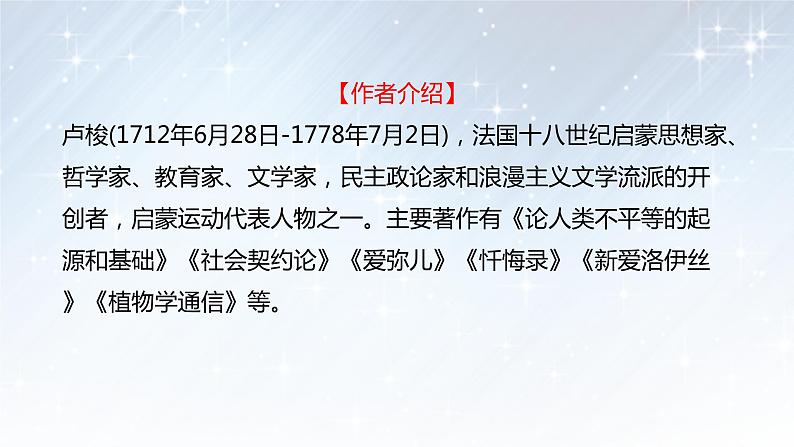 统编版选择性必修中册4.2《怜悯是人的天性》  课件05