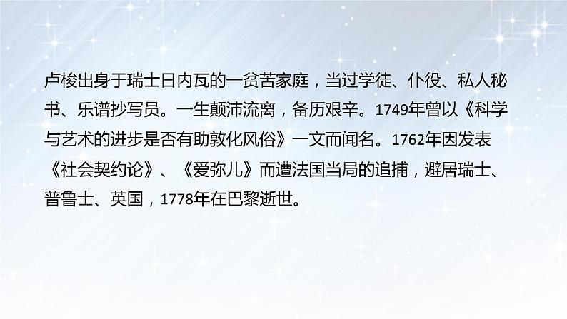 统编版选择性必修中册4.2《怜悯是人的天性》  课件06