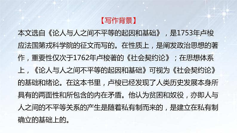 统编版选择性必修中册4.2《怜悯是人的天性》  课件07
