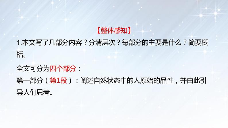 统编版选择性必修中册4.2《怜悯是人的天性》  课件08
