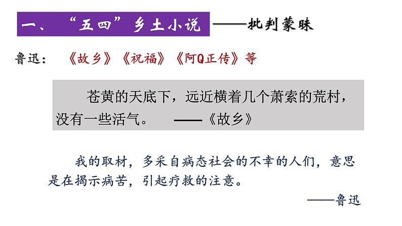 统编版选择性必修中册8.2《小二黑结婚(节选)》课件03