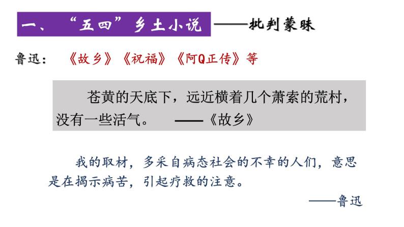 统编版选择性必修中册8.2《小二黑结婚(节选)》课件03