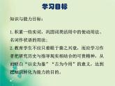 統(tǒng)編版選擇性必修中冊 11.1《  過秦論 》 課件
