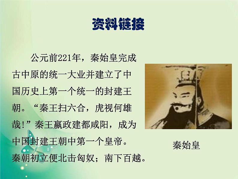 统编版选择性必修中册 11.1《  过秦论 》 课件08