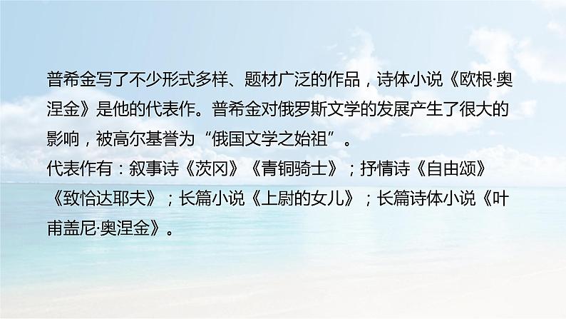 统编版选择性必修中册 13.2《致大海》 课件第5页