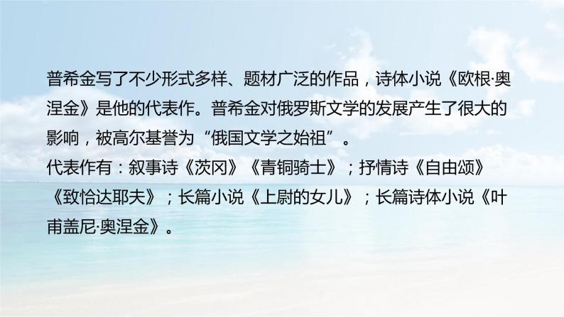 统编版选择性必修中册 13.2《致大海》 课件05