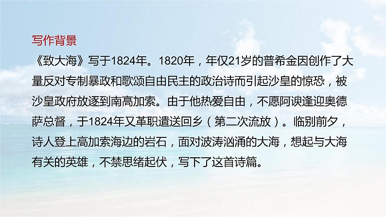 统编版选择性必修中册 13.2《致大海》 课件第7页