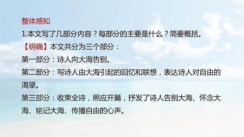 统编版选择性必修中册 13.2《致大海》 课件08