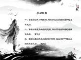 統(tǒng)編版高中語文選擇性必修中冊(cè)《燕歌行（并序）》課件