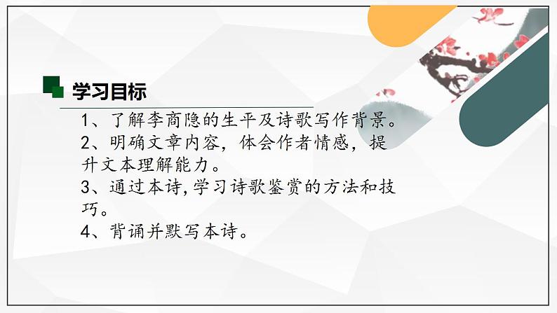 统编版高中语文选择性必修中册古诗词诵读《锦瑟》课件02