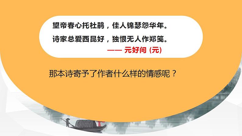 统编版高中语文选择性必修中册古诗词诵读《锦瑟》课件04